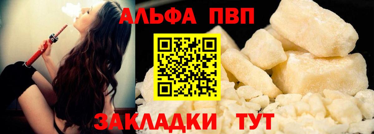 Альфа ПВП СК  Alpha PVP кристаллы  Сочи  A PVP Соль  Вход с VPN 