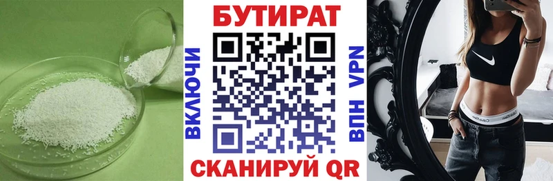 Бутират 1.4BDO  Сочи 