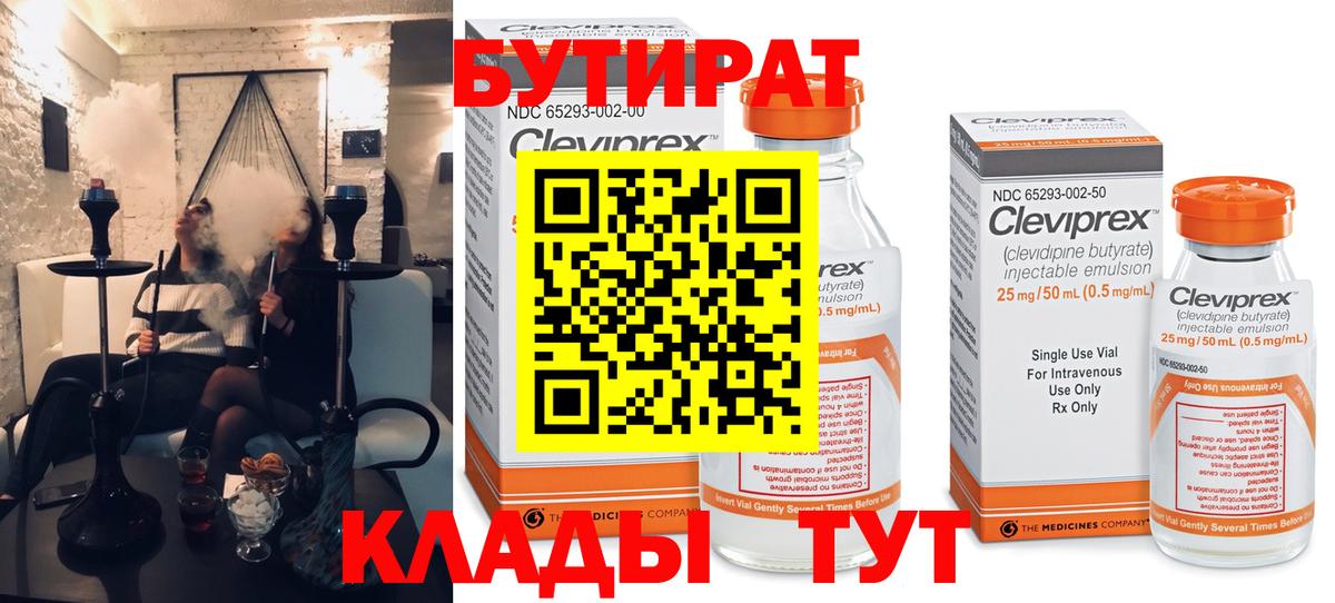 БУТИРАТ оксана Сочи