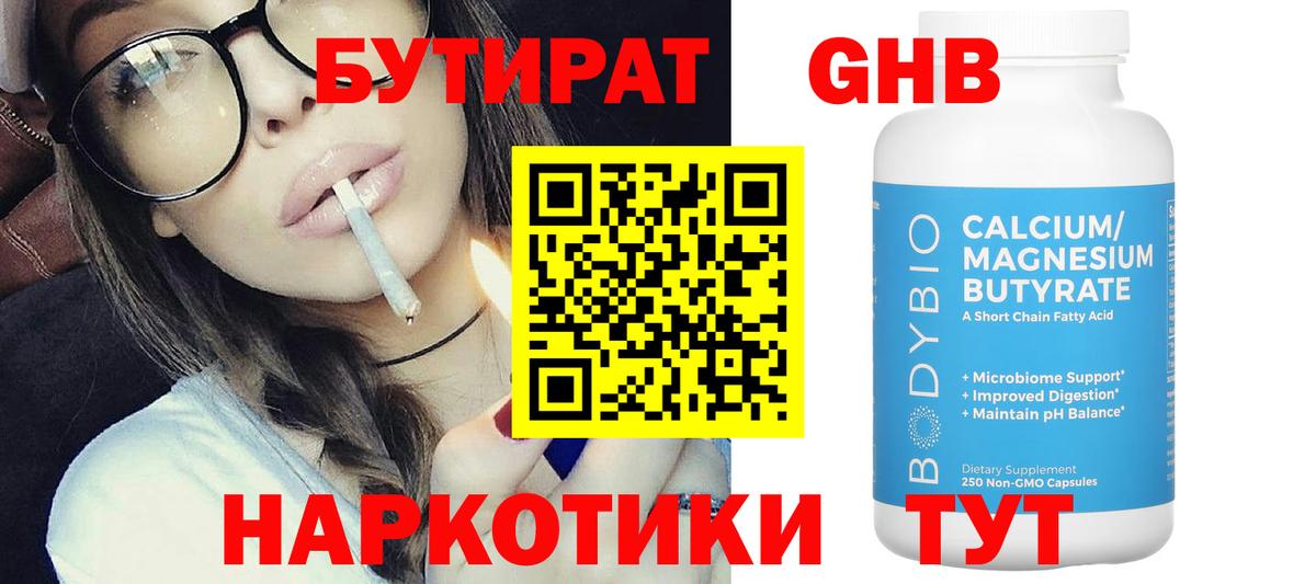 Сочи  Бутират BDO  Вход с VPN 