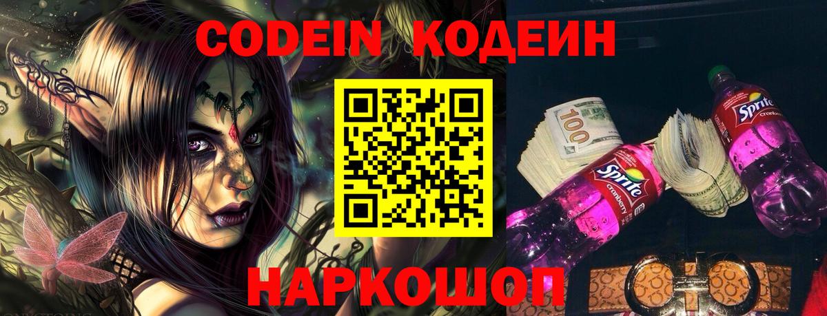 Кодеиновый сироп Lean Purple Drank  Кодеин Purple Drank  Сочи  Вход с VPN 