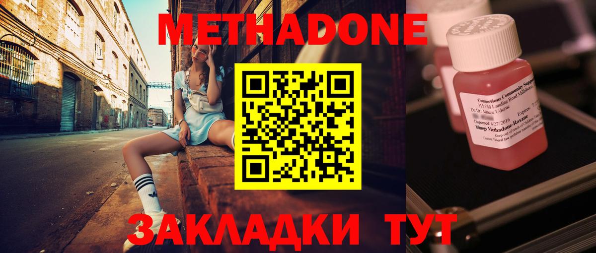 Метадон белоснежный  Вход с VPN  Сочи  МЕТАДОН кристалл 