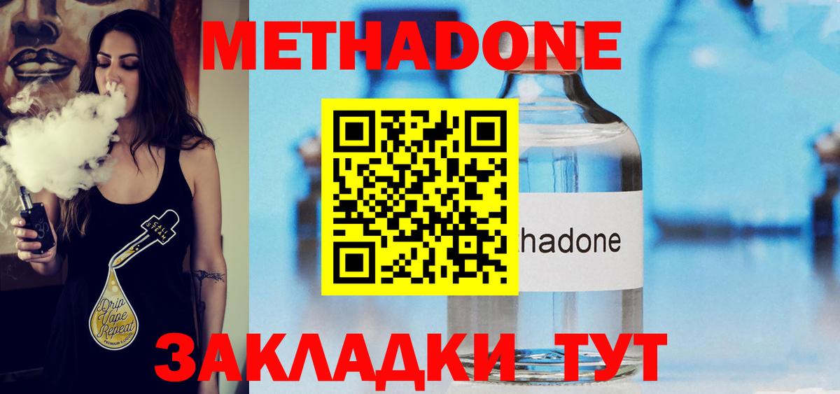 МЕТАДОН VHQ Сочи