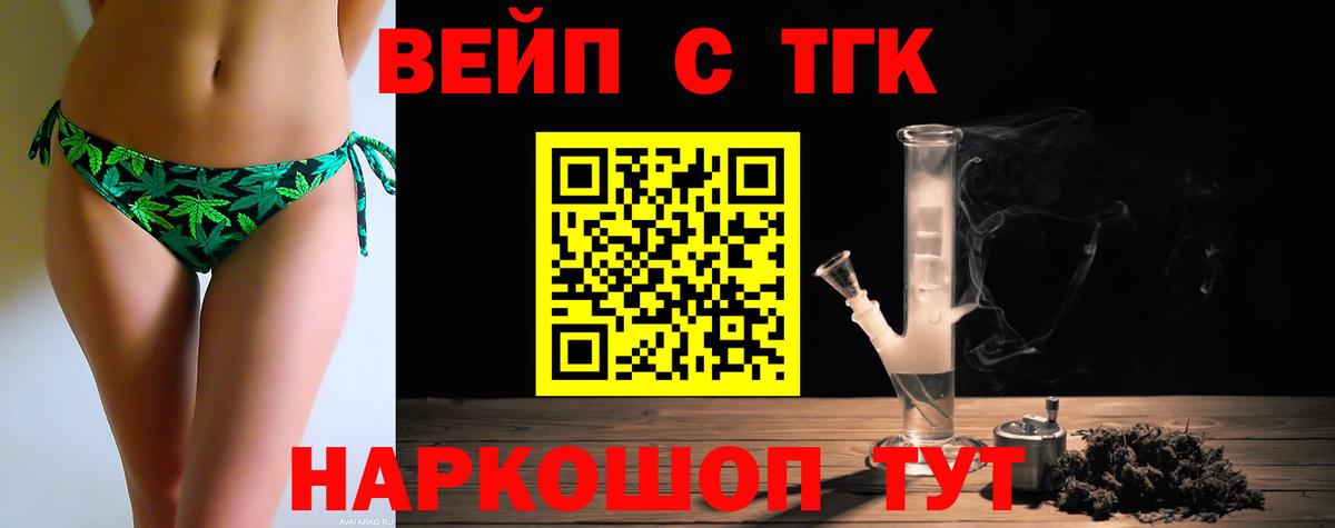 Дистиллят ТГК вейп Сочи